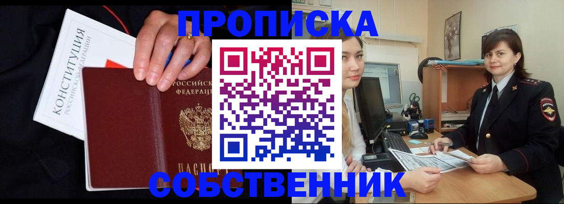 прописка ребенка в Калининграде