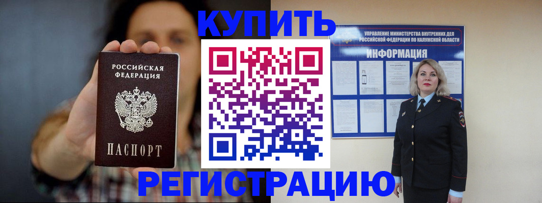 прописка гарантия в Калининграде