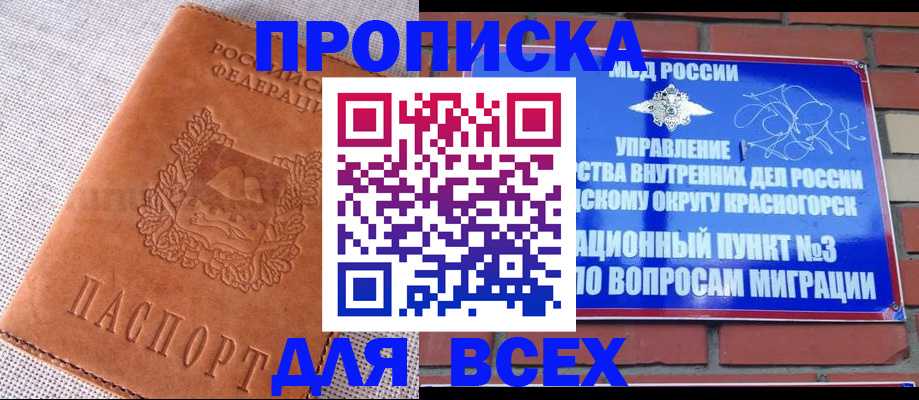 временная регистрация надежно в Калининграде